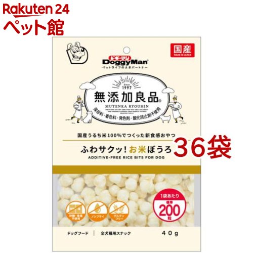 無足し加える良品 ふわサクッ！お米ぼうろ(40g*36袋仕掛ける)【無足し加える良品】
