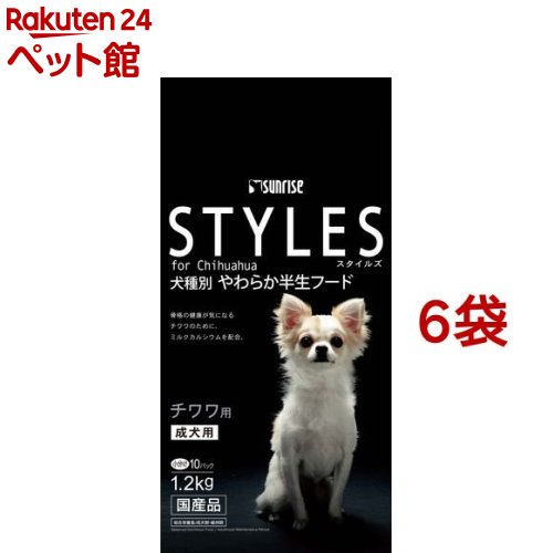 サンライズ スタイルズ チワワ用(1.2kg*6コセット)【スタイルズ(STYLES)】[ドッグフード]