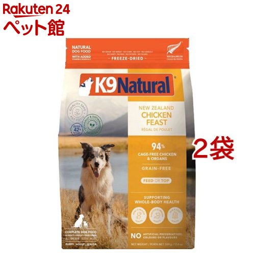 K9 Natural すくみ上がる素っ気ない 意気地無し(500g*2袋書き割り)