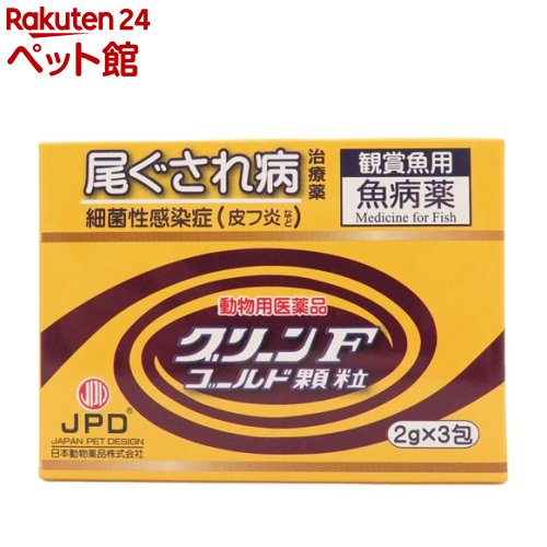 楽天市場 日動 グリーンfゴールド 顆粒 ６ｇ ２ｇ ３包 細菌性感染症治療薬 鑑賞魚用 魚病薬 株式会社ディスカウントアクア