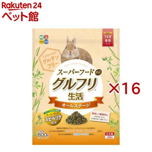 グルフリ生きて行く オール上演 百貨店ボンネットつけ加える 家兎用(800g×16仕掛ける)