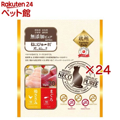 ねこぴゅ～れ 無添加ピュア PureValue5 鶏ささみ まぐろ(20本入×24セット(1本13g))【RIVERD RIPUBLIC】