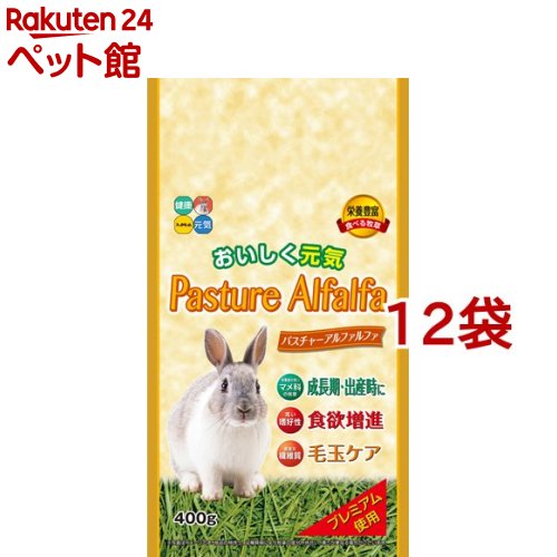パスチャーアルファルファ(400g*12袋書き割り)