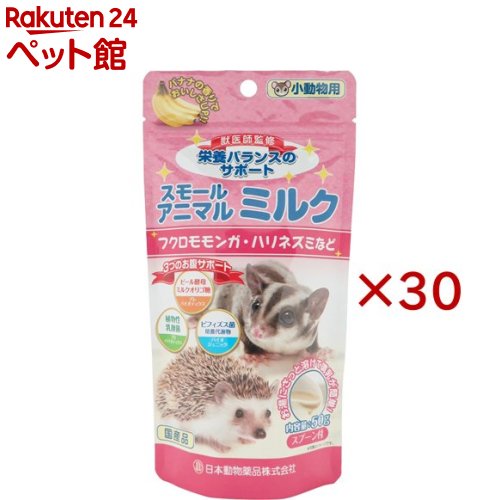 スモールアニマルミルク(50g×30仕掛ける)