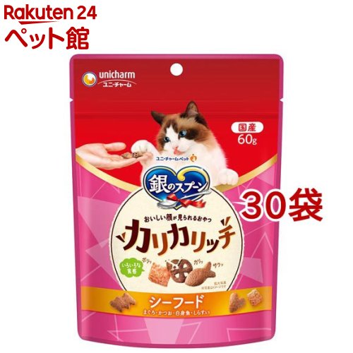 銀のスプーン おいしい顔が見られるおやつ カリカリッチ シーフード 猫用 おやつ(60g*30袋セット)【銀のスプーン おやつ】