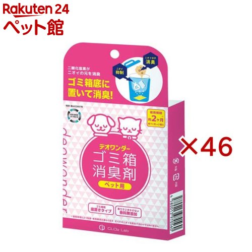 デオワンダー ゴミ箱用消臭剤 ペット用(2個入&times;46セット)｜24 ペット館