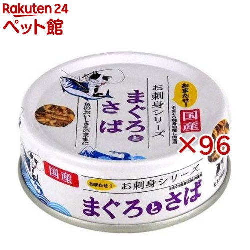 たまの伝説 お刺身シリーズ まぐろとさば(70g×96セット)【たまの伝説】