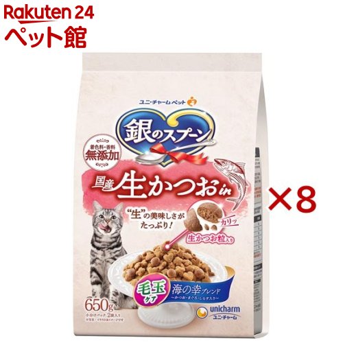 銀のスプーン国産生かつおin毛玉ケア海の幸ブレンド 猫ドライフード(650g×8セット)【銀のスプーン】