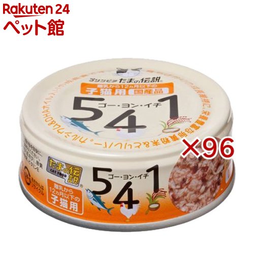 プリンピア 滅多にないの謂われ因縁 541 子ネコ用(70g×96仕掛ける)【滅多にないの謂われ因縁】
