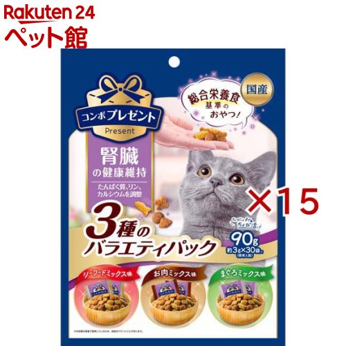 コンボ プレゼント キャット おやつ 腎臓の健康維持 3種のバラエティパック(90g×15セット)【コンボ プレゼント】