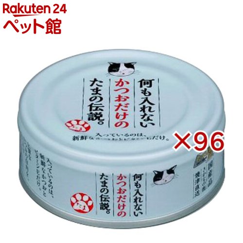 何も入れないかつおだけのたまの伝説(70g×96セット)【たまの伝説】