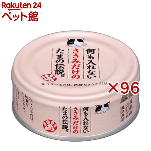 何も入れないささみだけの滅多にないの謂われ因縁(70g×96仕掛ける)【滅多にないの謂われ因縁】