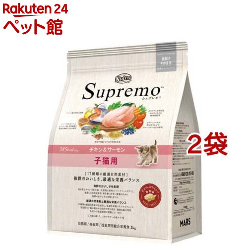 ニュートロ シュプレモ 子猫用 チキン＆サーモン キャットフード(2kg*2袋セット)【シュプレモ(Supremo)】[キャットフード ドライフード]