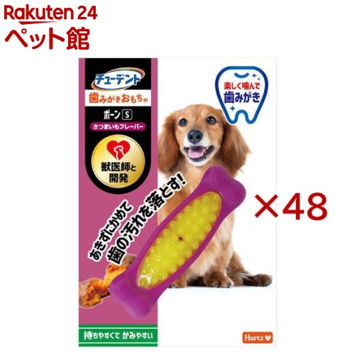 チューデント 歯磨剤手あそび ボーン S さつまいもフレーバー(48仕かける)【Hartz(ハーツ)】