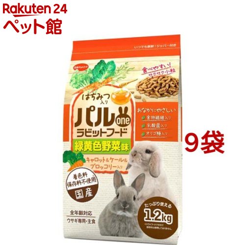 パルone ラビットフード 緑黄色野菜味(1.2kg*9袋セット)【パルONE】