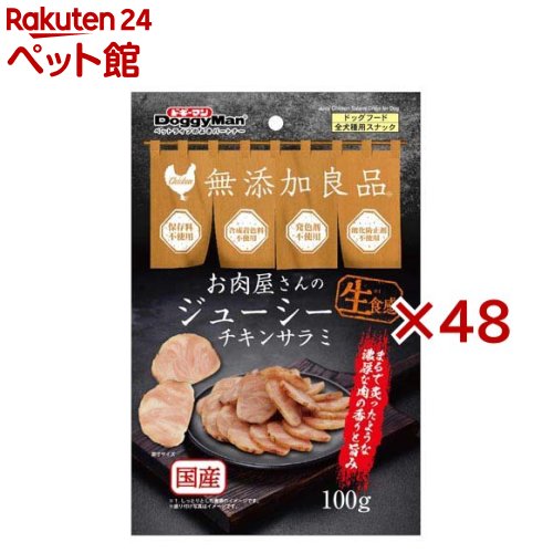 お肉屋さんのジューシーチキン サラミ 犬用(100g×48仕掛ける)【ドギーマン(Doggy Man)】 おやつ-ドッグフード・サプリメント
