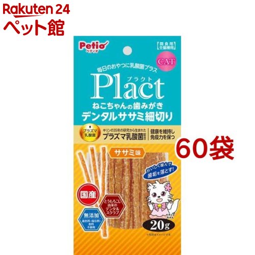 ペティオ プラクト ねこ父っつぁんの 歯磨剤デンタルササミ細切り ササミ味(20g*60袋仕かける)【ペティオ(Petio)】 ささみ-キャットフード・サプリメント