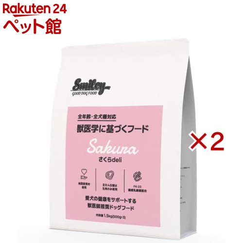 Smiley さくらdeli(1.5kg×2セット)|24 ペット館