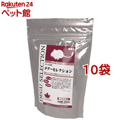 デグーセレクション(400g*10袋仕掛ける)【選りぬき(SELECTION)】