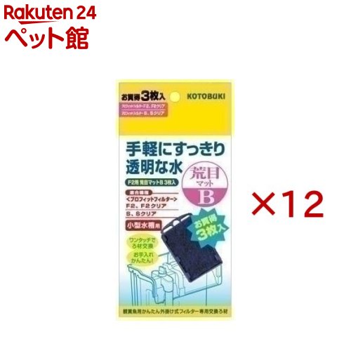 F2用粗目マットB(3枚入×12セット)