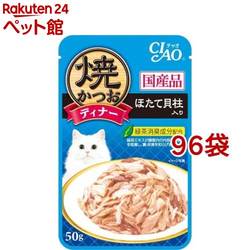 いなば チャオ 焼かつおディナー ほたて貝柱入り(50g*96袋セット)【チャオシリーズ(CIAO)】