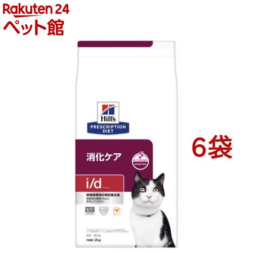 i/d チキン 消化ケア 猫用 特別療法食 キャットフード ドライ アイディー(2kg*6袋セット)【ヒルズ プリスクリプション・ダイエット】|24 ペット館