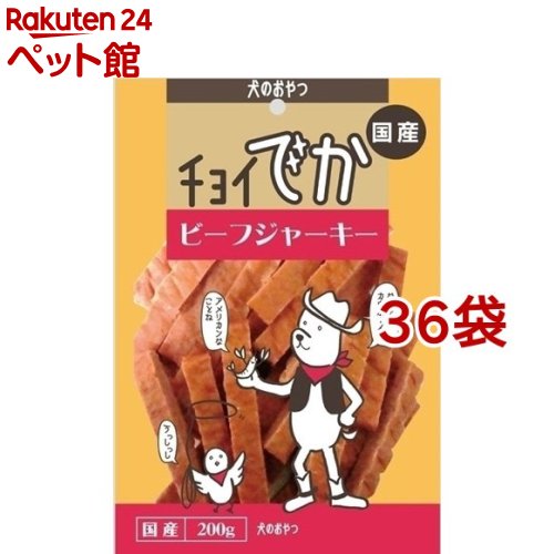 チョイでか ビーフジャーキー(200g*36コセット)