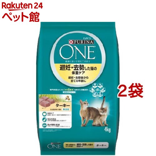 ピュリナワン キャット 避妊・去勢した猫の体重ケア ターキー(4kg*2コセット)【d_one】【dalc_purinaone】【ピュリナワン(PURINA ONE)】[爽快ペットストア]