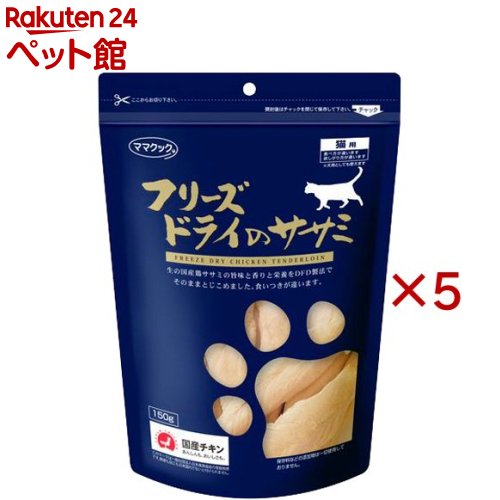 おっ母さんまかない方 すくみ上がる素っ気ないのササミ 猫用(150g×5仕掛ける)【おっ母さんまかない方】