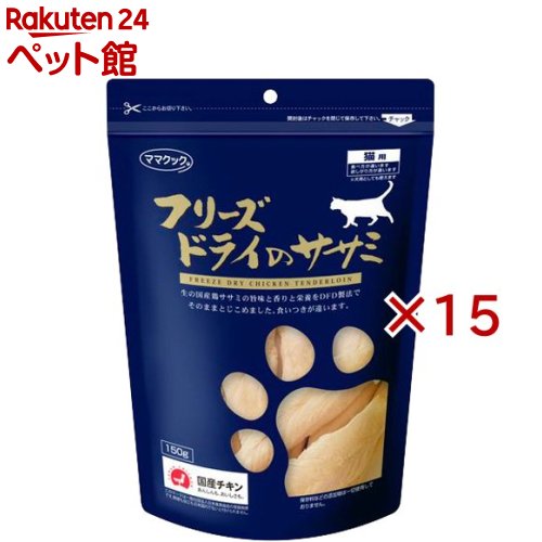 おっ母さんまかない方 すくみ上がる素っ気ないのササミ 猫用(150g×15仕掛ける)【おっ母さんまかない方】