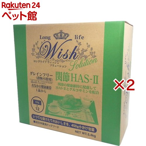 ウィッシュ HAS-II(5.4kg×2書き割り)【ウィッシュ(Wish)】