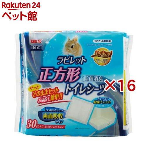 ヒノキア まっ四角ラビレット専用室内用便器敷き妙(30枚入×16仕掛ける)【ヒノキア】