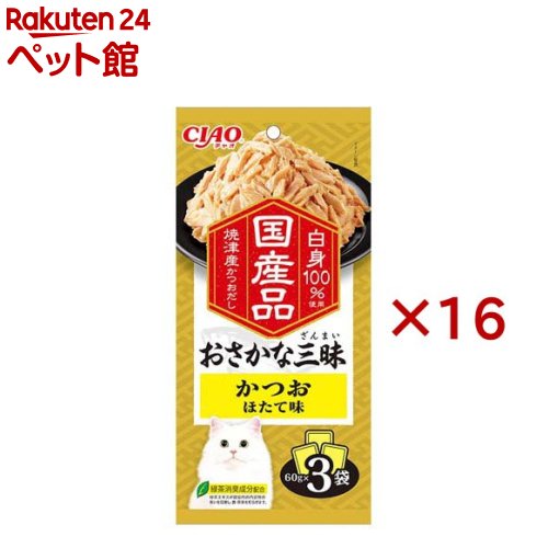 おさかな三昧 かつお ほたて味(3袋入×16セット(1袋60g))