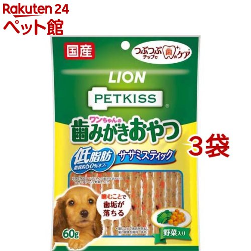 ペットキッス　ワンちゃんの歯みがきおやつ　低脂肪ササミスティック　野菜入り(60g*3袋セット)【ahlion2203】【dl_2204zen】【ペットキッス】