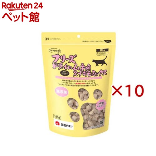 フリーズドライのムネ肉スナギモミックス猫用(120g×10セット)【ママクック】