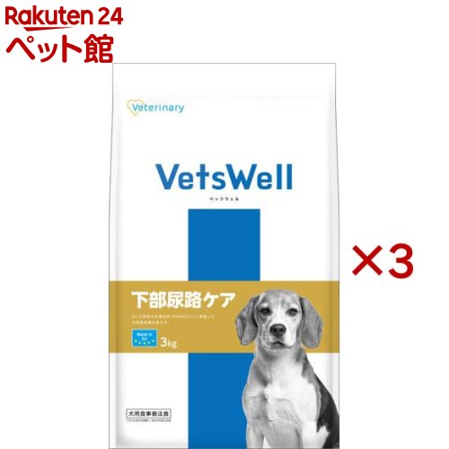 ベッツウェル 犬用召しあがる治療薬食 召し使い尿路世話をする(3kg×3仕掛ける)【ベッツウェル】