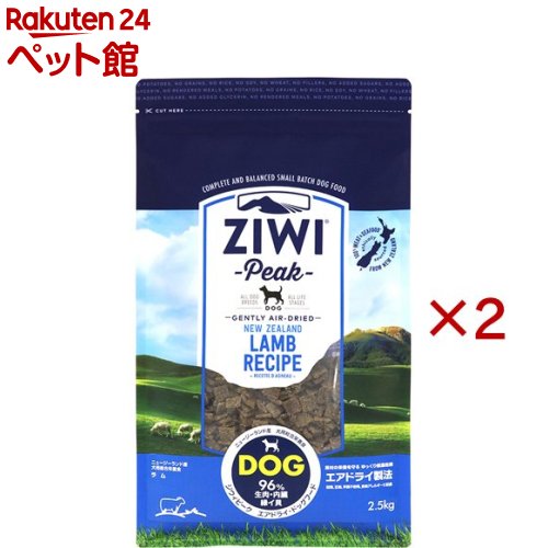 ジウィピーク・エアドライ・ドッグフード ラム(2.5kg&times;2セット)【ジウィピーク】｜24 ペット館