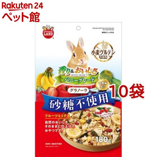 バニーグレード グラノーラ フルーツミックス(180g*10袋セット)