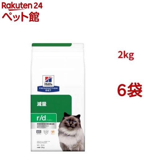 r/d チキン 体重減量 猫用 特別療法食 キャットフード ドライ アールディー(2kg*6袋セット)【ヒルズ プリスクリプション・ダイエット】