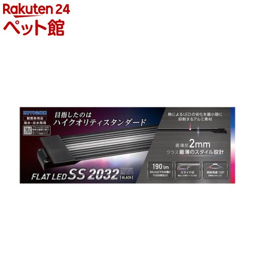 楽天市場 コトブキ工芸 フラットled Ss 32 ブラック 1個 コトブキ工芸 爽快ペットストア 爽快ペットストア