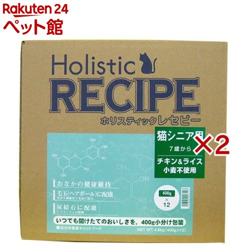 ホリスティックレセピー 年がしら猫用 7歳から 意気地無し＆田の実(4.8kg×2仕掛ける)