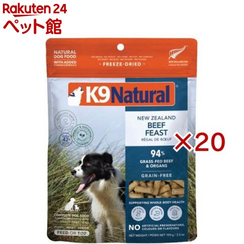 K9 Natural すくみ上がる素っ気ない 牛肉(100g×20書き割り)