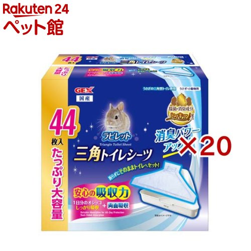 ラビレット ３角形室内用便器敷き妙(44枚入×20仕掛ける)