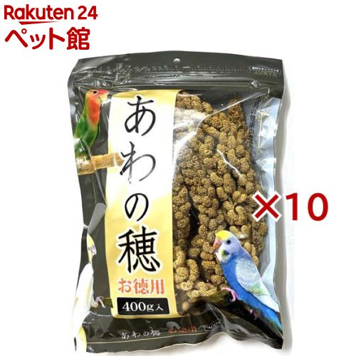 あわの穂(400g×10セット)