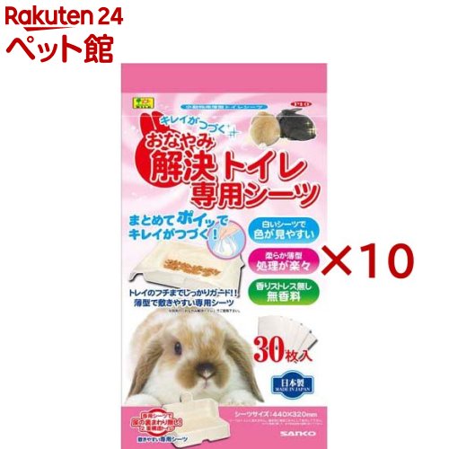 おなやみ解決トイレ専用シーツ(30枚入×10セット)