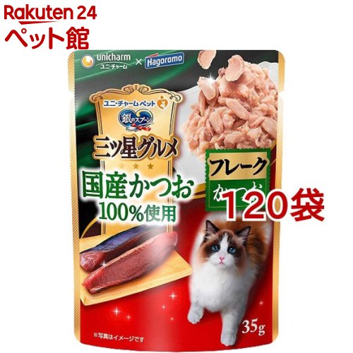 銀のスプーン 三ツ星グルメパウチ 国産かつお100％使用 フレークかつお(35g*120袋セット)【銀のスプーン 三ツ星グルメ 国産】