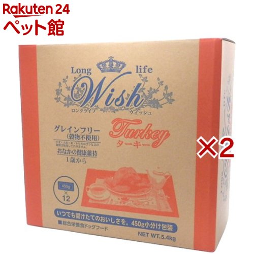 ウィッシュ ターキー(5.4kg×2セット)【ウィッシュ(Wish)】