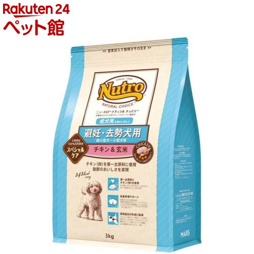 ニュートロ ナチュラルチョイス 避妊去勢 超小型～小型 成犬 チキン玄米 ドッグフード(3kg)【d_nutro】【ナチュラルチョイス(NATURAL CHOICE)】[ドッグフード]