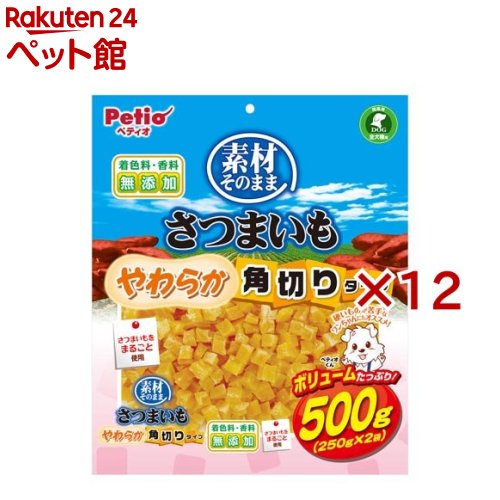 原料品そのまま さつまいも やわらか角切り手合い(500g×12書き割り)