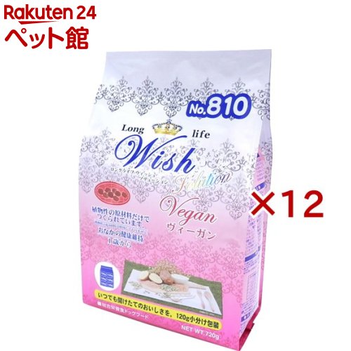 ウィッシュ ヴィーガン(720g×12仕かける)【ウィッシュ(Wish)】